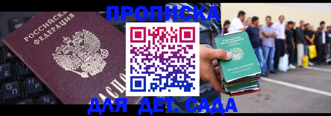 временная регистрация для школы в Воткинске