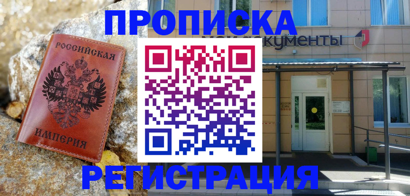 временная регистрация купить в Воткинске