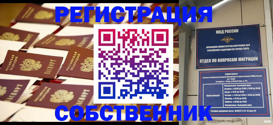 временная прописка в Воткинске