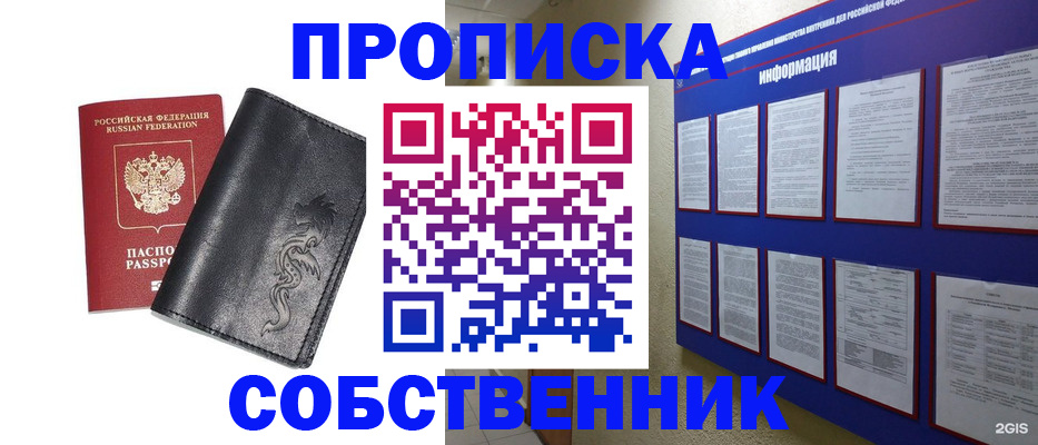 временная прописка в Воткинске