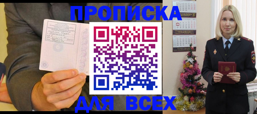 прописка для кредита в Воткинске