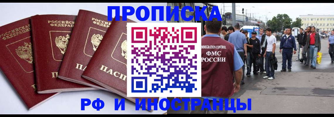 временная регистрация в квартире в Воткинске